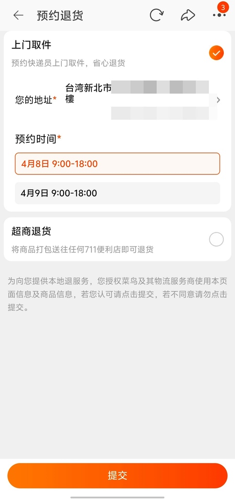 【淘寶攻略】plus本地退服務｜台灣申請退貨教學｜官方上門取