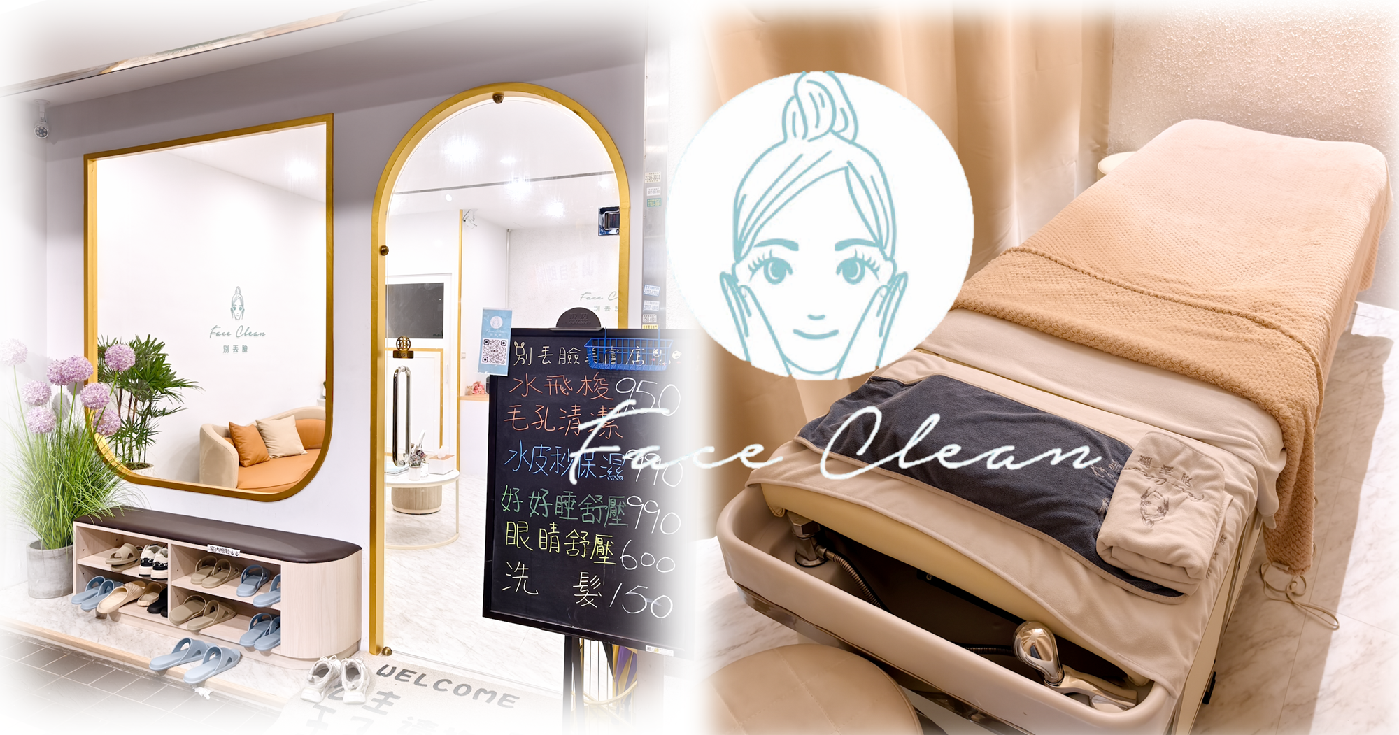 【台北信義做臉推薦】別丟臉信義店｜美容SPA、洗頭、按摩一條龍服務｜紓壓享受好選擇-封面.png