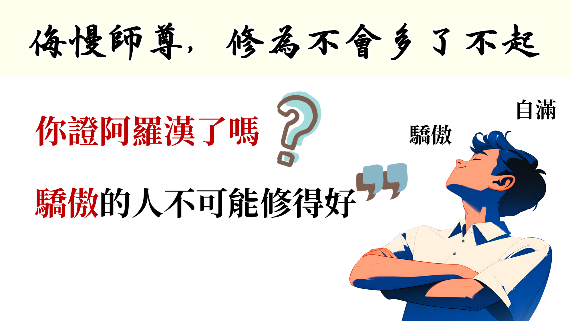天界之舟佛學金句│正能量語錄│憨山大師費閒歌摘錄│天界之舟地藏道場9.PNG