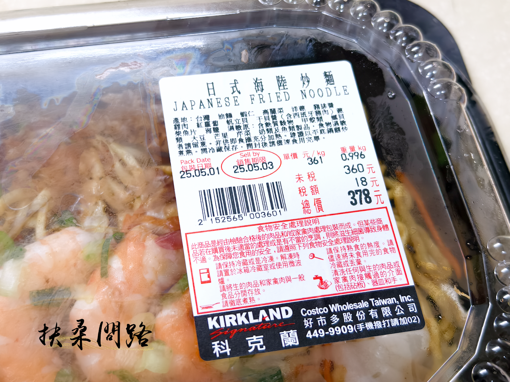 Costco新品開箱｜日式海陸炒麵好吃嗎？｜好事多必買美食推薦-2.png