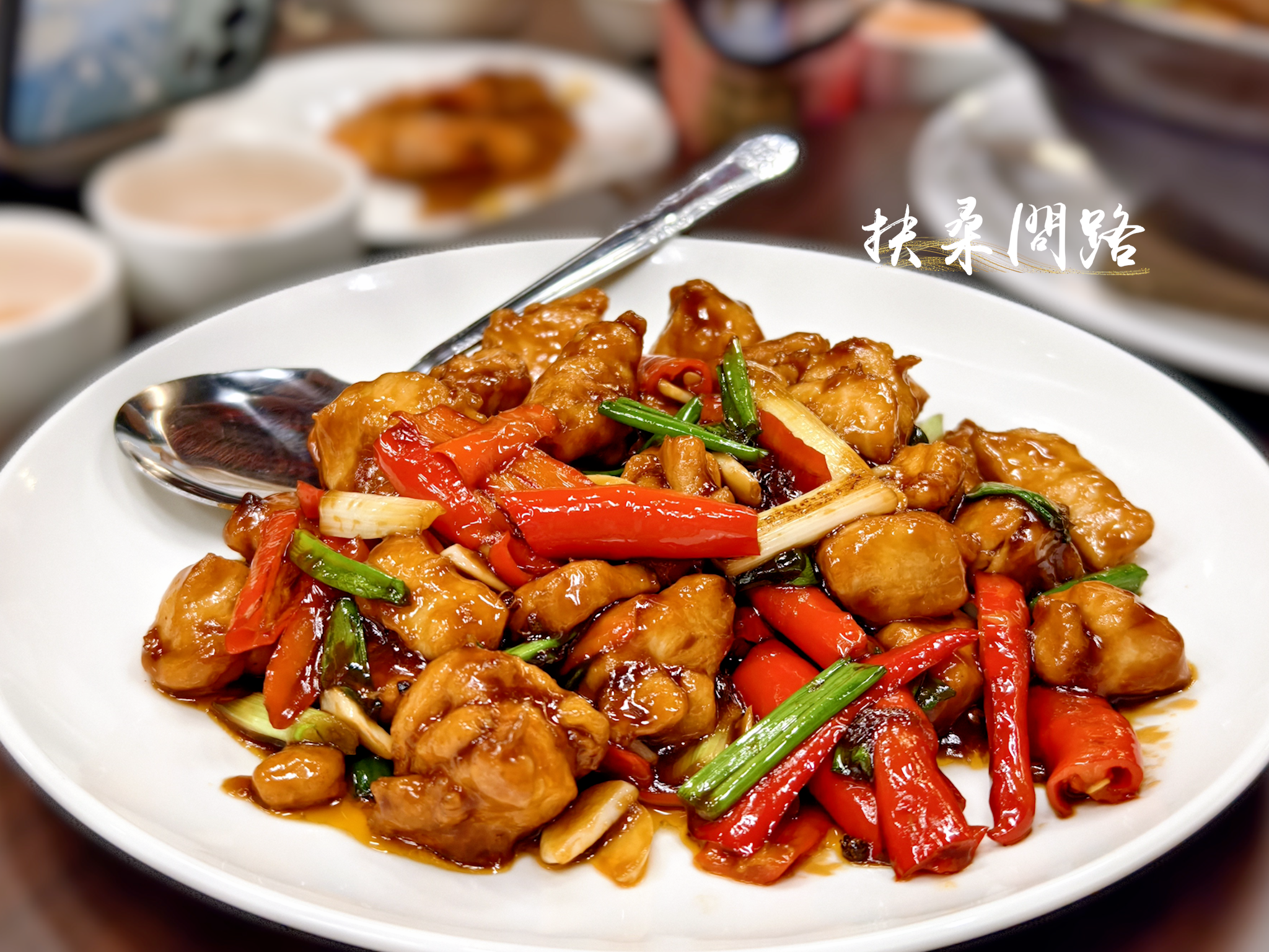 【汐止熱炒推薦】九三川菜館｜菜色眾多沒有雷！法式蝦球必點6.png