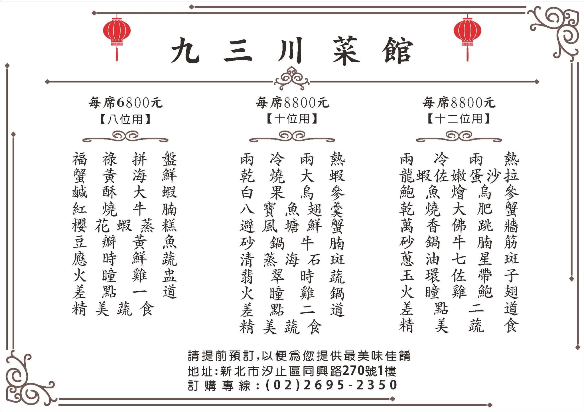 【汐止熱炒推薦】九三川菜館｜菜色眾多合菜年菜通通都有！法式蝦