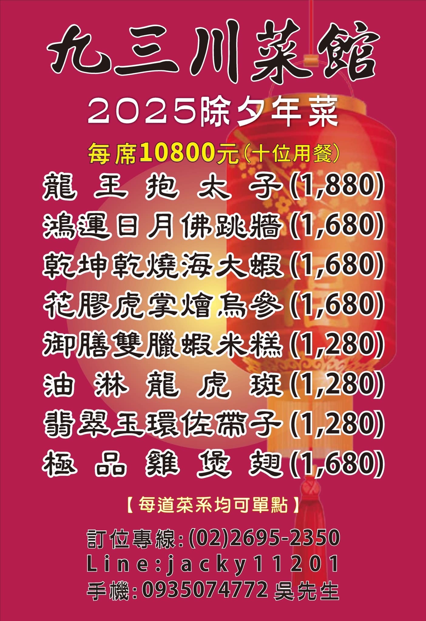 【汐止熱炒推薦】九三川菜館｜菜色眾多合菜年菜通通都有！法式蝦
