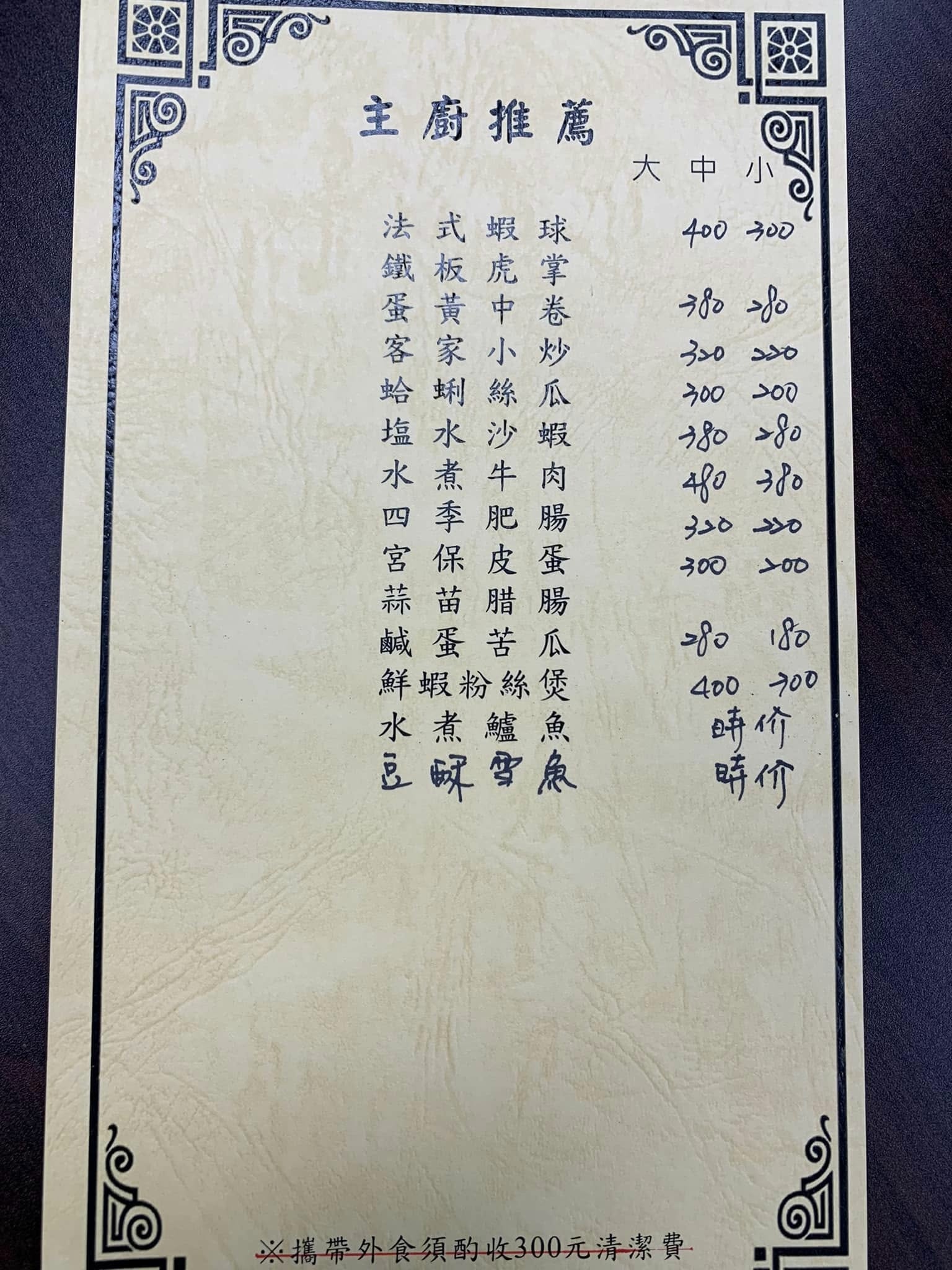 【汐止熱炒推薦】九三川菜館｜菜色眾多合菜年菜通通都有！法式蝦