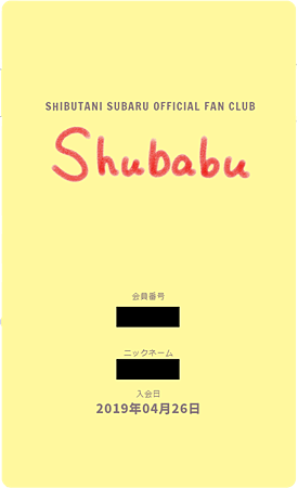 澀谷昴 渋谷すばる入會 日本emtg抽票 貓吉的部落格 痞客邦 澀谷昴 渋谷すばる入會 日本emtg抽票 貓吉的部落格 痞客邦