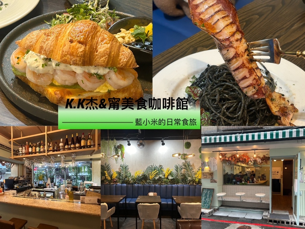 【台北大安區美食】K.K杰&甯美食咖啡館｜寵物友善咖啡廳｜花