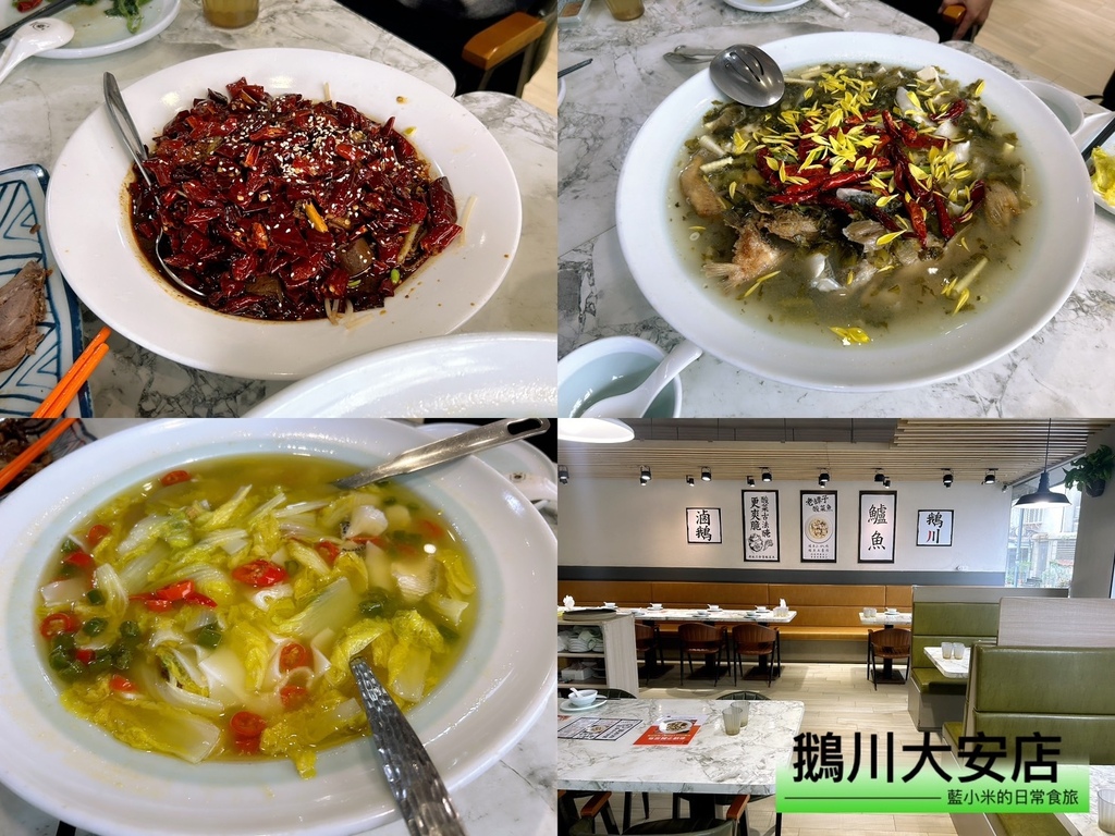 【台北大安美食】鵝川大安店｜好吃老潭子酸菜魚｜打造酸菜魚界L