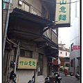 新竹《竹山意麵》店門.jpg