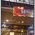 新竹竹北《西市汕頭館》1.jpg