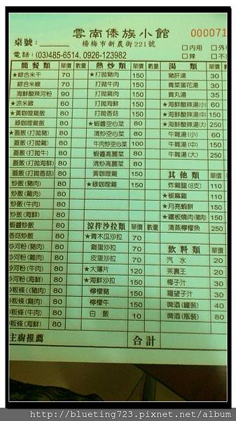 桃園楊梅《雲南傣族小館》菜單.jpg
