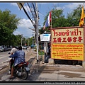 泰國《Samut Songkhram夜功府玉清三寶宮亭》下車處.jpg