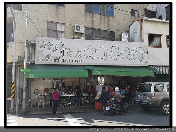 嘉義《竹崎老店肉園羊肉湯》1.jpg