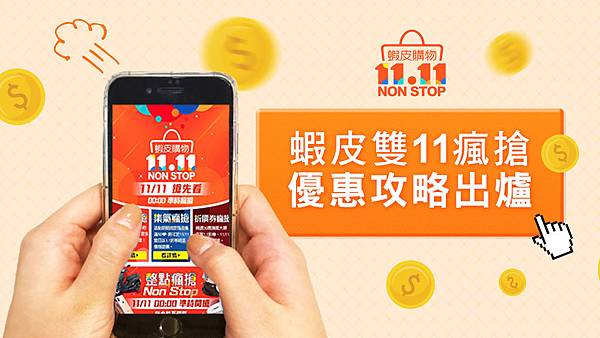 雙11攻略1600X900-1.jpg