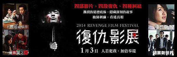 2014 Revenge Film Festival.jpg