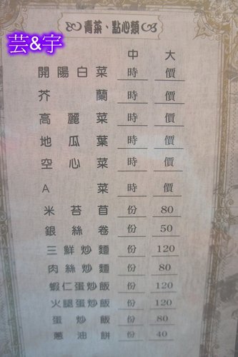 桃群餐廳菜單4.jpg