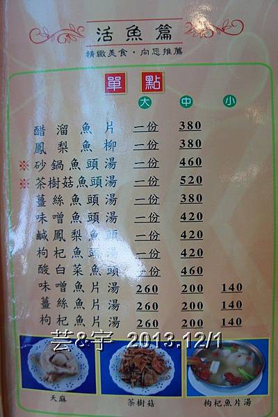 王朝活魚餐廳menu 3.JPG