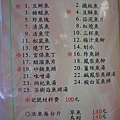 王朝活魚餐廳menu 6.JPG