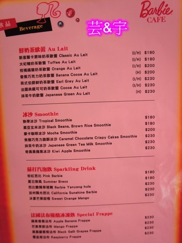 barbie cafe menu 17.jpg