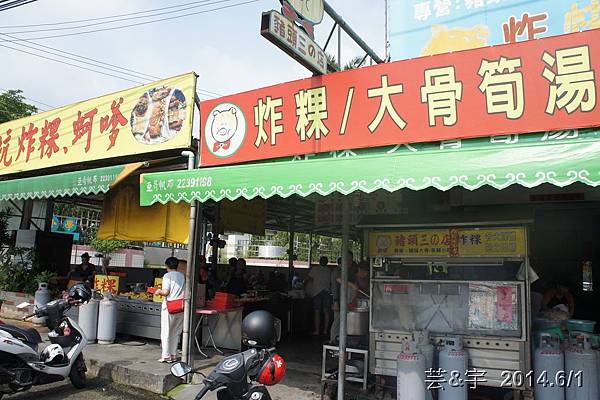 豬頭三的店+東東芋圓3.JPG