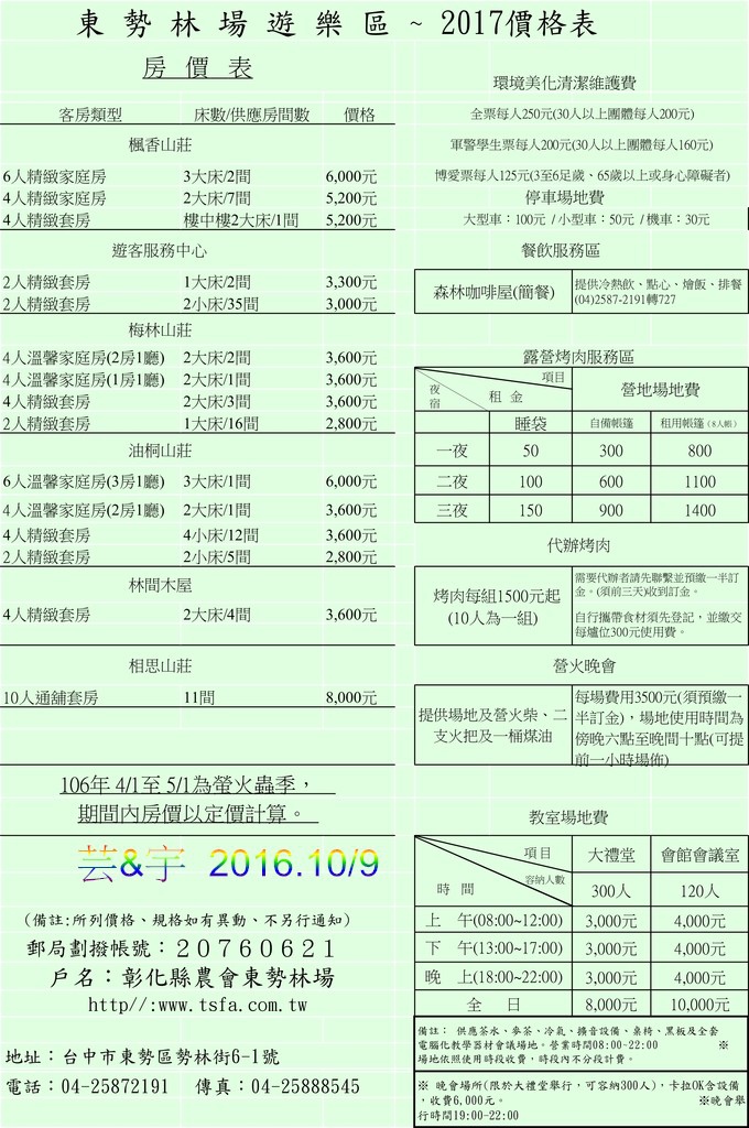 173 東勢林場2017價格.jpg