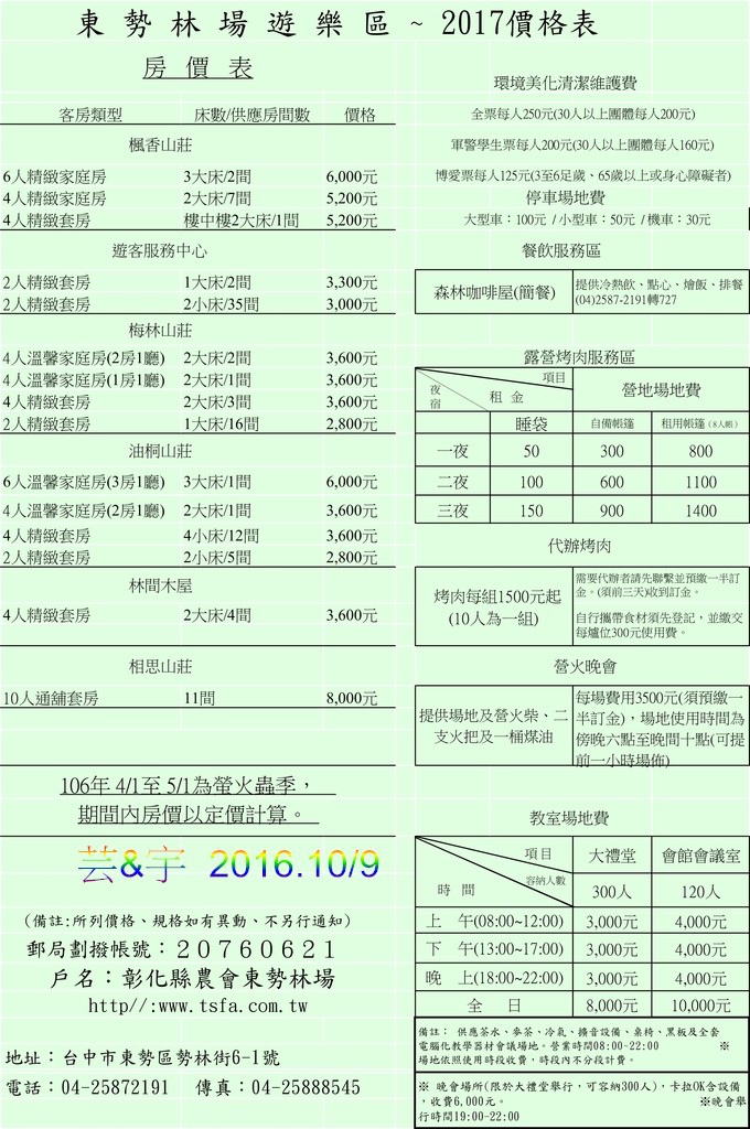 173 東勢林場2017價格.jpg