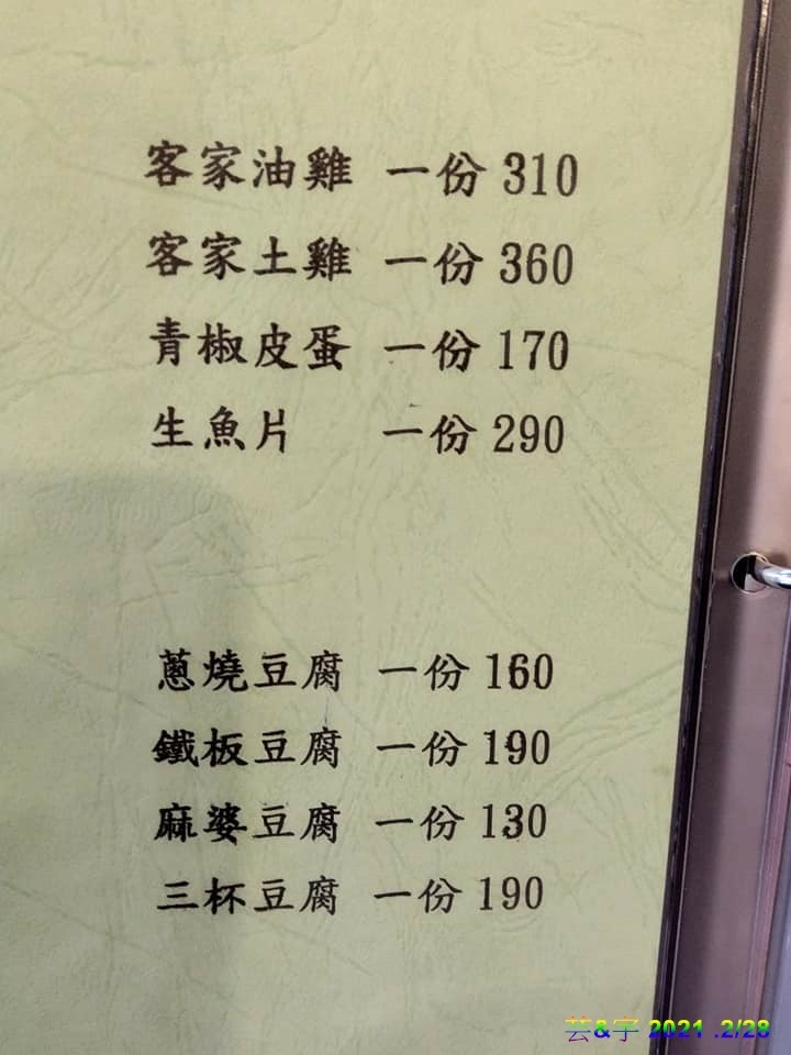 新竹關西 の 福站客家小吃