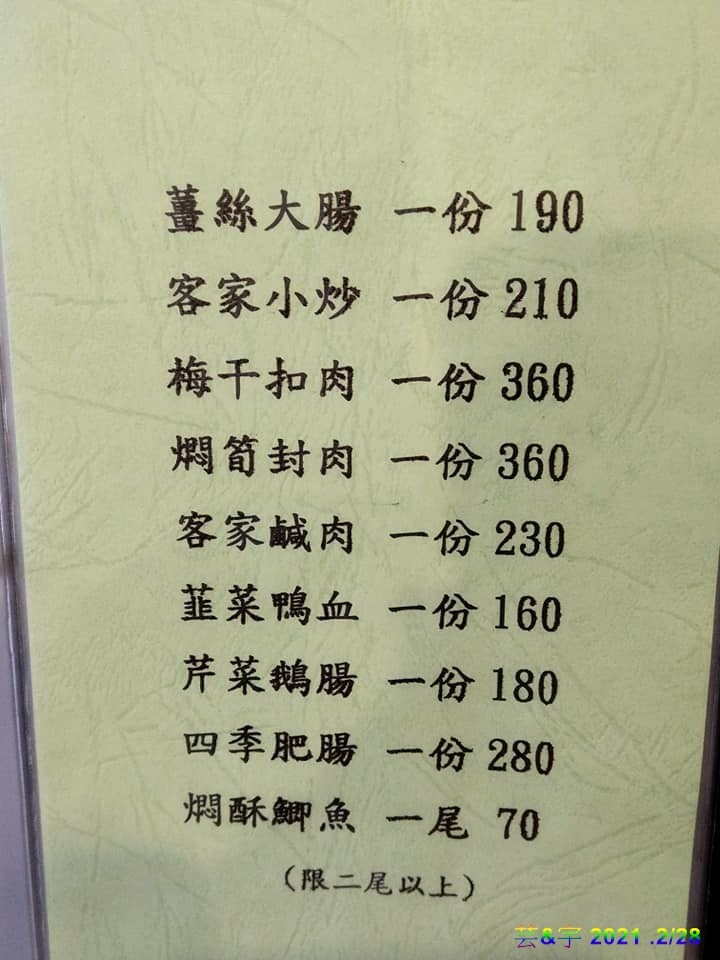 新竹關西 の 福站客家小吃