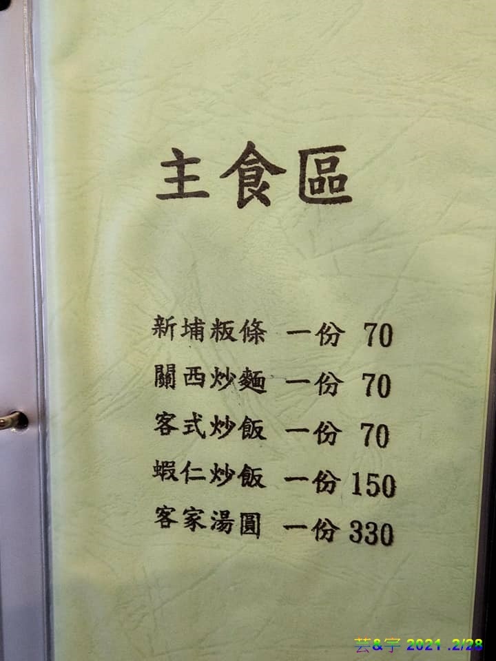 新竹關西 の 福站客家小吃