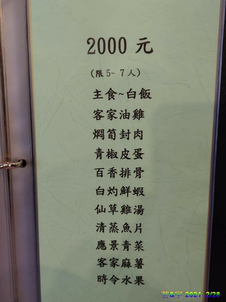 新竹關西 の 福站客家小吃