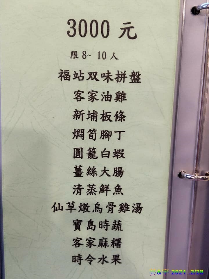 新竹關西 の 福站客家小吃