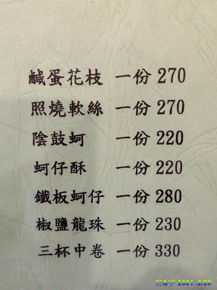 新竹關西 の 福站客家小吃