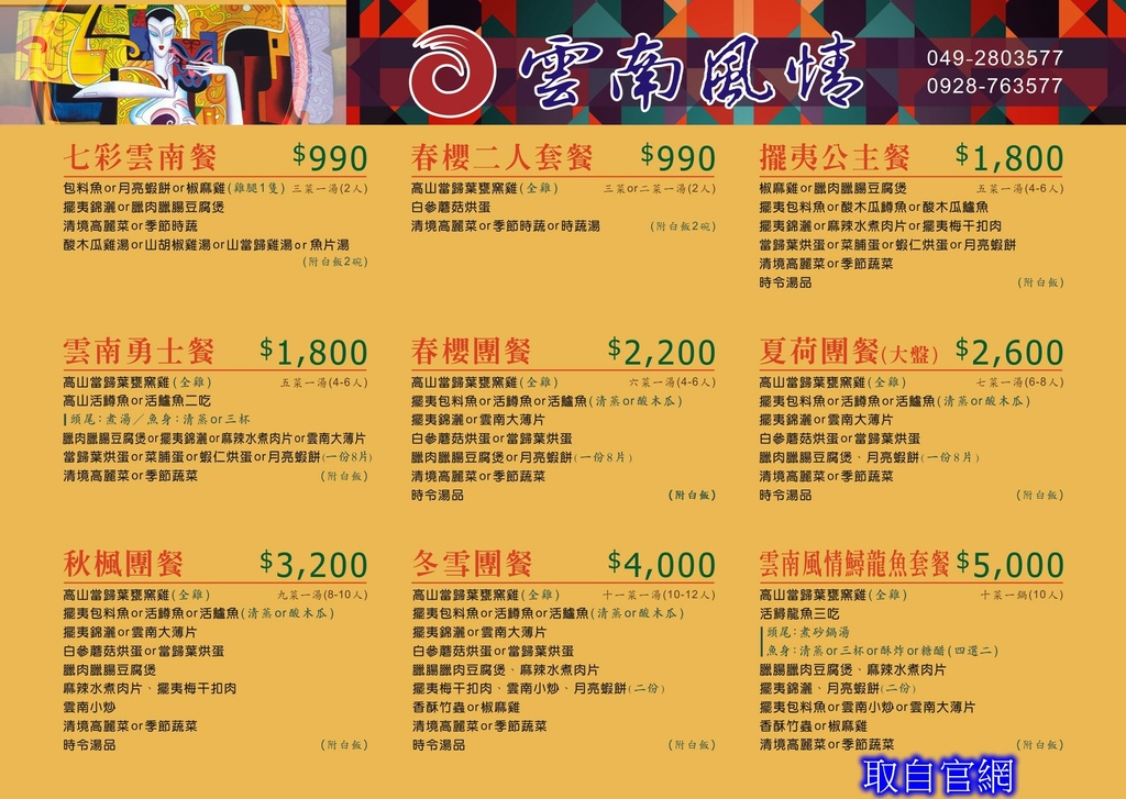 yunnan_menu01.jpg