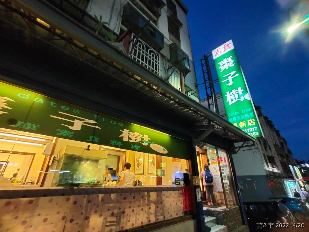 新竹市東區 の 清大夜市好吃的素食店 - 棗子樹