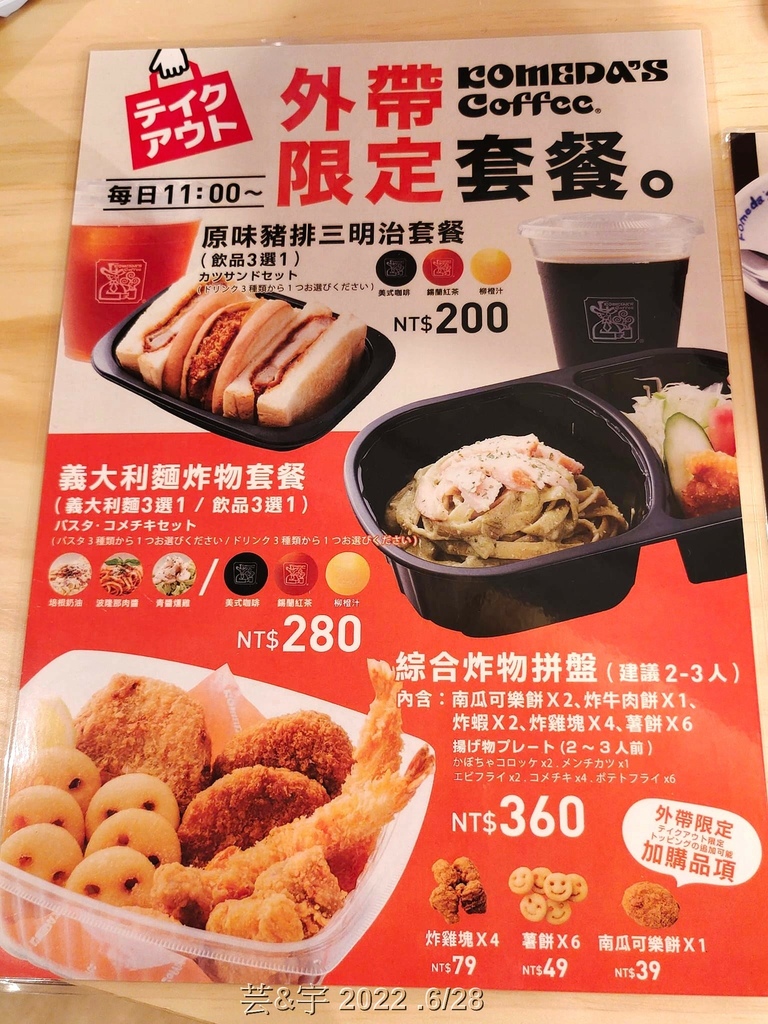 新竹市東區 の 客美多咖啡 Komeda‘s Coffee 