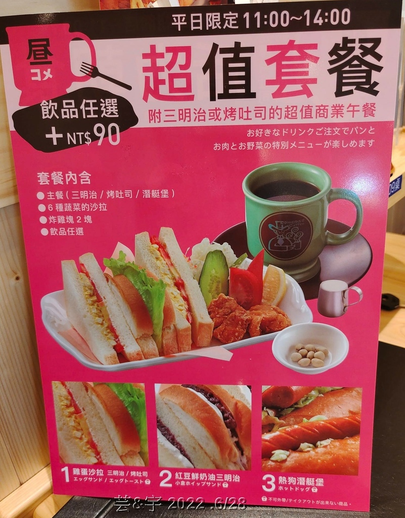 新竹市東區 の 客美多咖啡 Komeda‘s Coffee 