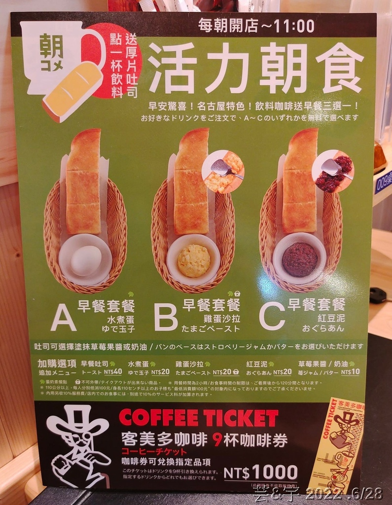 新竹市東區 の 客美多咖啡 Komeda‘s Coffee 