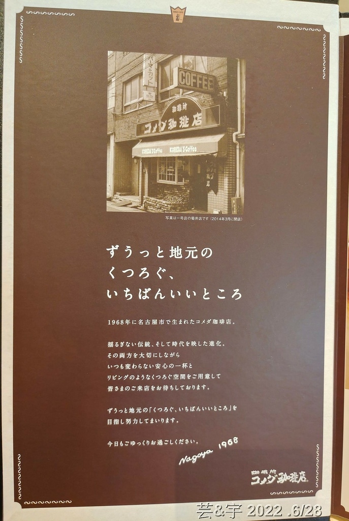 新竹市東區 の 客美多咖啡 Komeda‘s Coffee 