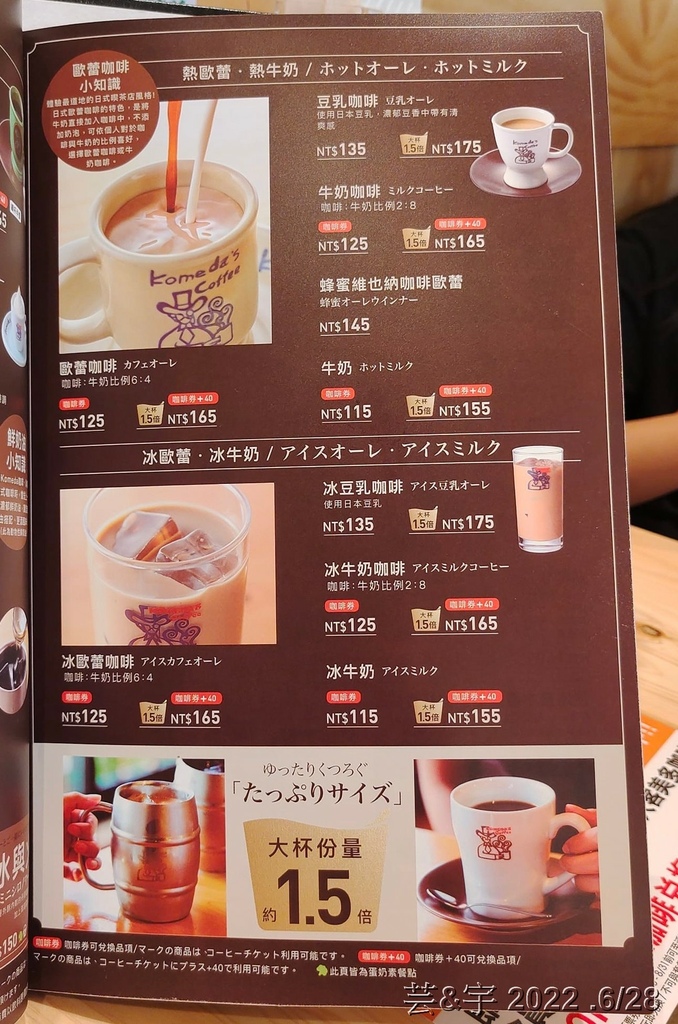 新竹市東區 の 客美多咖啡 Komeda‘s Coffee 