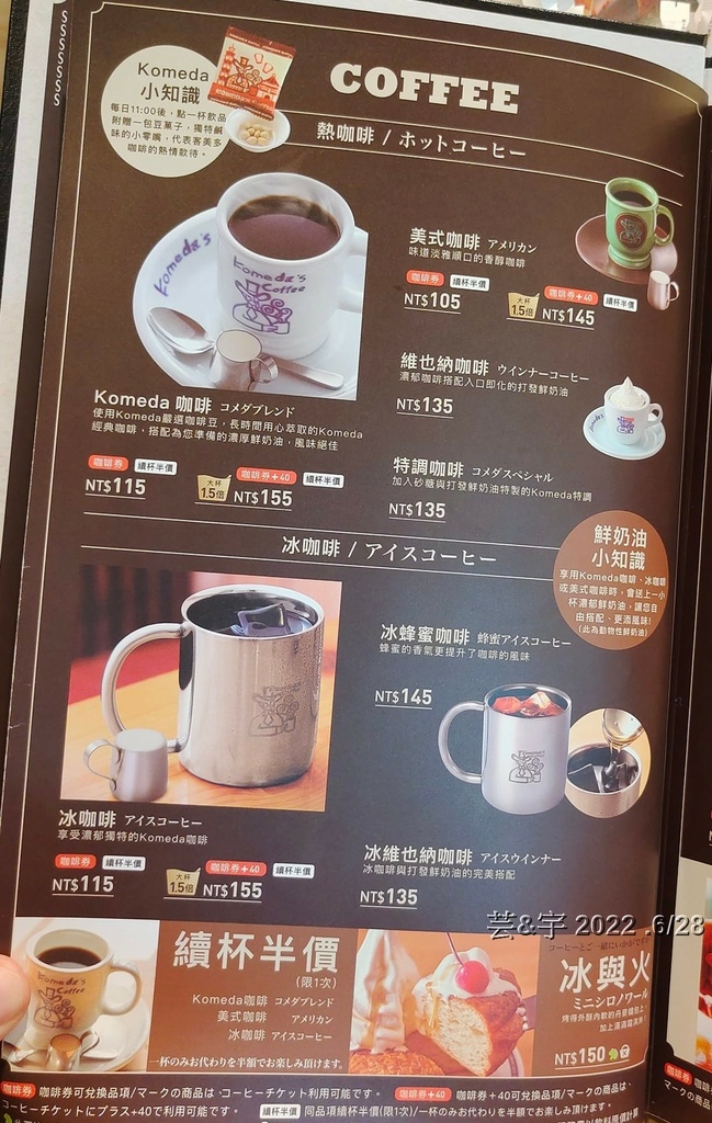新竹市東區 の 客美多咖啡 Komeda‘s Coffee 