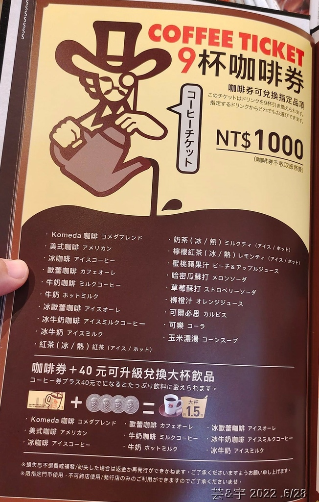 新竹市東區 の 客美多咖啡 Komeda‘s Coffee 