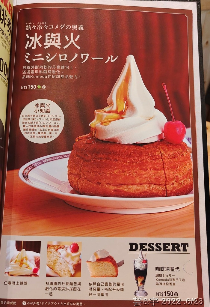 新竹市東區 の 客美多咖啡 Komeda‘s Coffee 