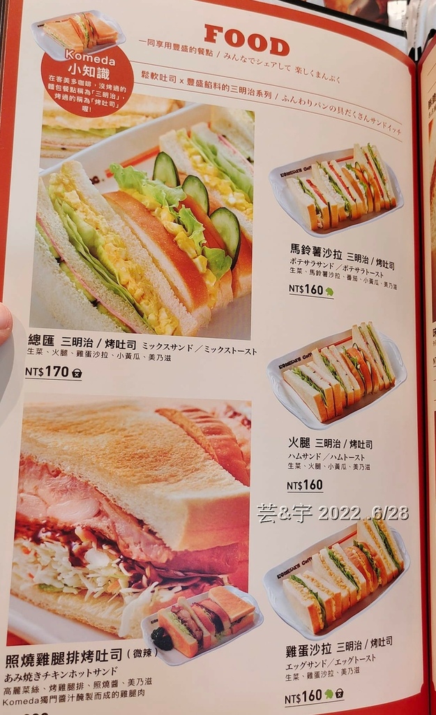 新竹市東區 の 客美多咖啡 Komeda‘s Coffee 