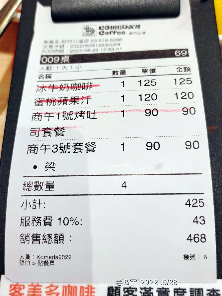 新竹市東區 の 客美多咖啡 Komeda‘s Coffee 