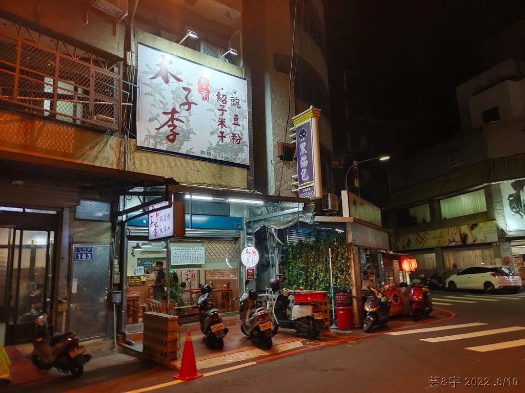 新竹市北區 の 新竹黑貓包 & 滿美吐司部