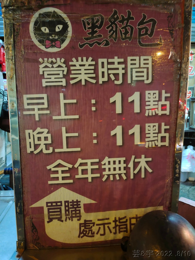 新竹市北區 の 新竹黑貓包 & 滿美吐司部