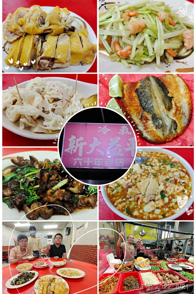 桃園楊梅 の 新大益客家美食快炒(60年老店) 桃園楊梅 の 新大益客家美食快炒(60年老店)