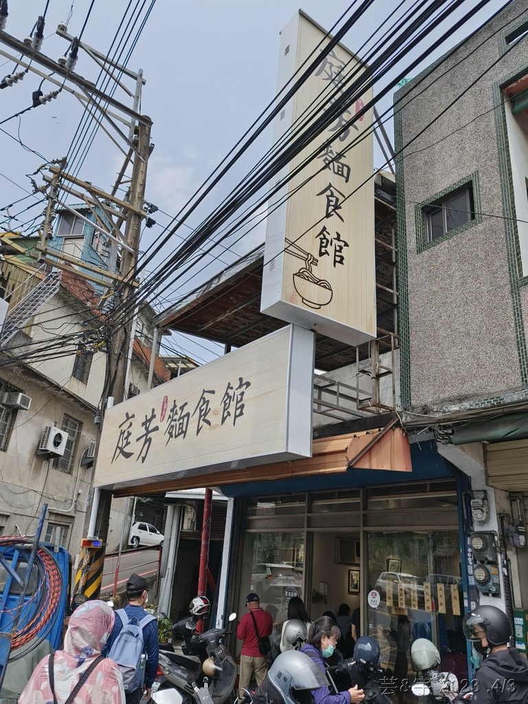 新竹芎林 の 庭芳麵食館