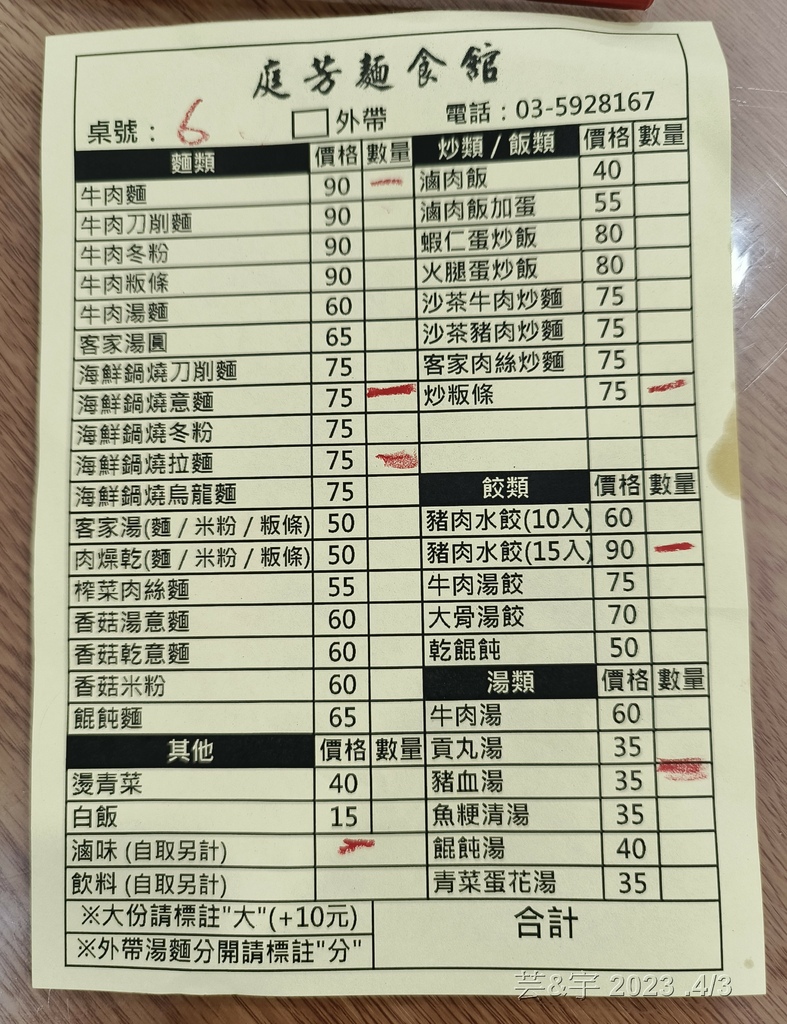 新竹芎林 の 庭芳麵食館