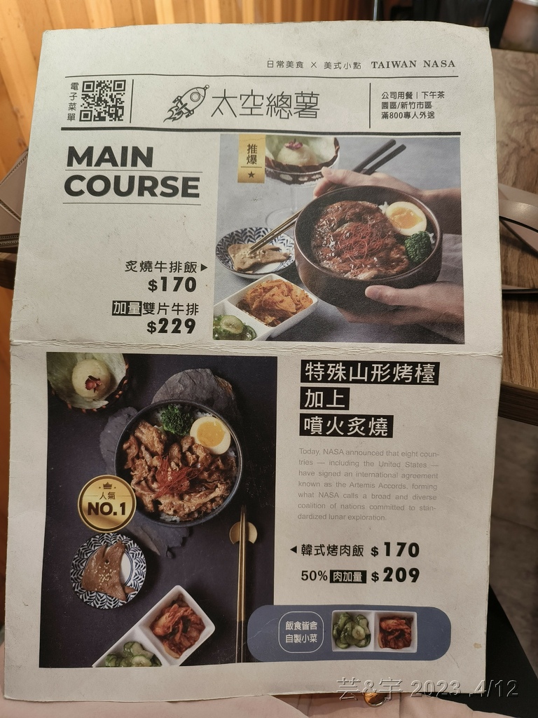 新竹市東區 の 太空總署(新竹光復店)