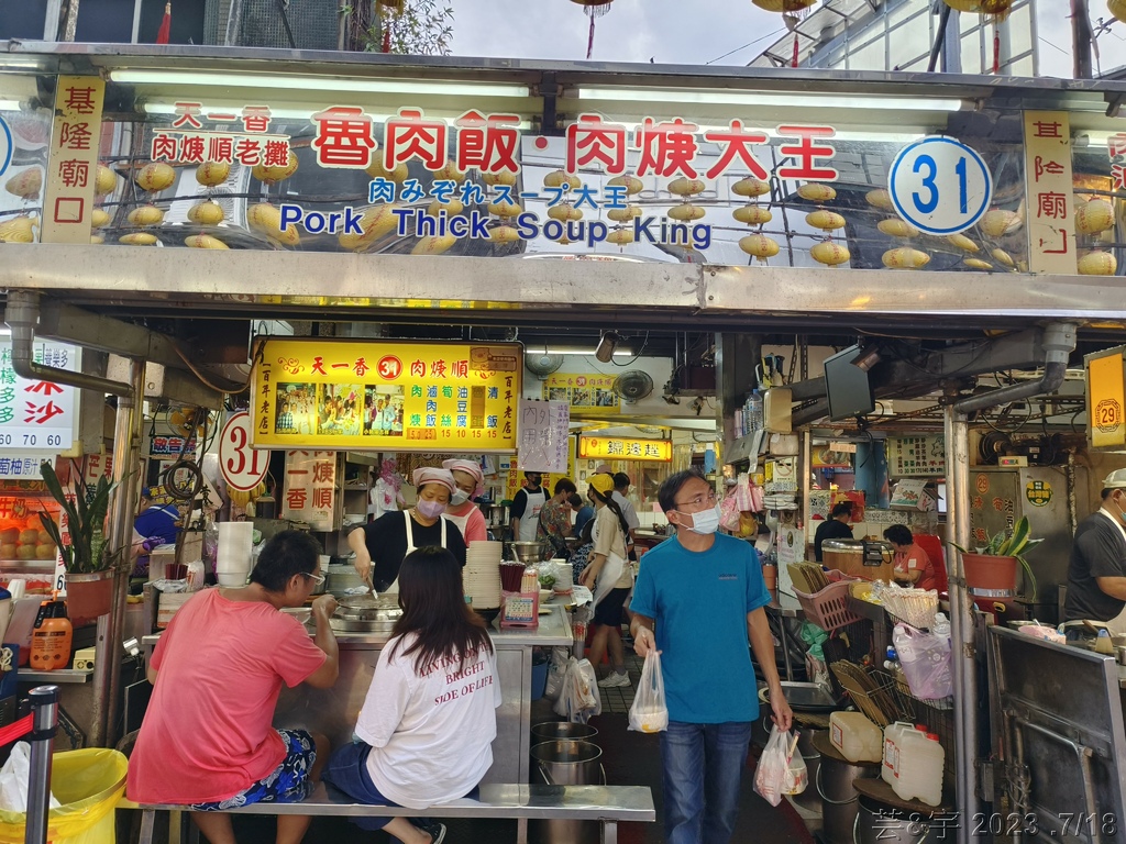 基隆一日遊 (慶安宮 & 遠東泡泡冰 & 鳳營養三明治 & 